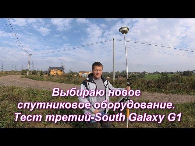 Выбираю новое спутниковое оборудование. Тест третий-South Galaxy G1