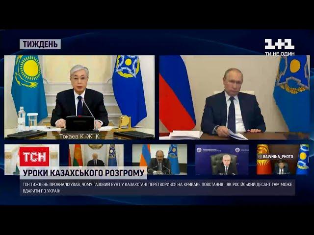 Чим небезпечна для України контрреволюція у Казахстані | ТСН Тиждень