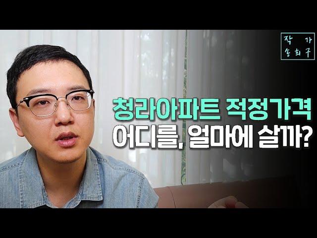 청라 국제도시 아파트의 적정가격과 장단점