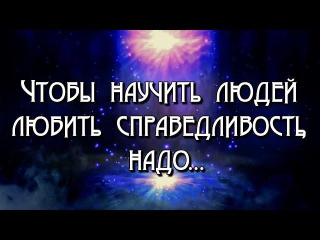 Что Справедливо в Этом Мире, а Что Нет - Цитата про Справедливость Адама Смита - Психология Человека