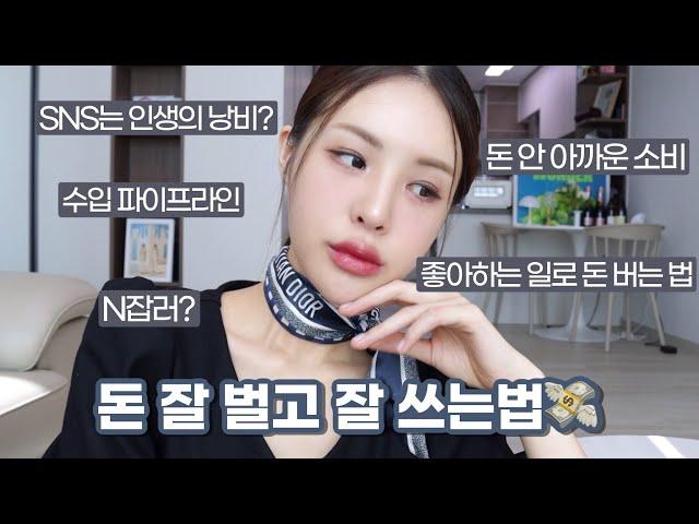 [ENG/JPN] While talking about how to earn well and spend well, GRWM (Consumption that is worth
