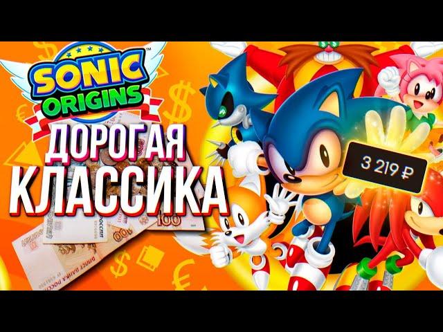 Обзор Sonic Origins