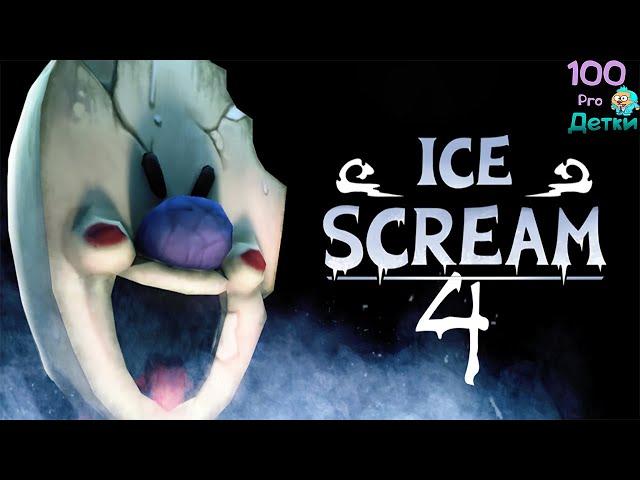 Ice Scream 4: Фабрика Рода Изучаю фабрику в режиме Призрака