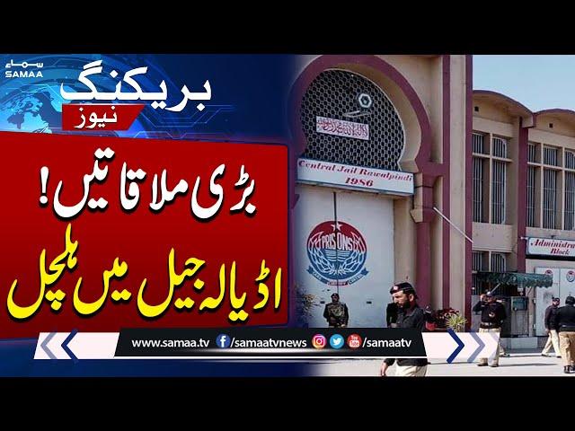 Adiala Jail Main Bari Halchal | PTI Muzakrati Commette Ki Adiala Amad | Breaking News | SAMAA TV