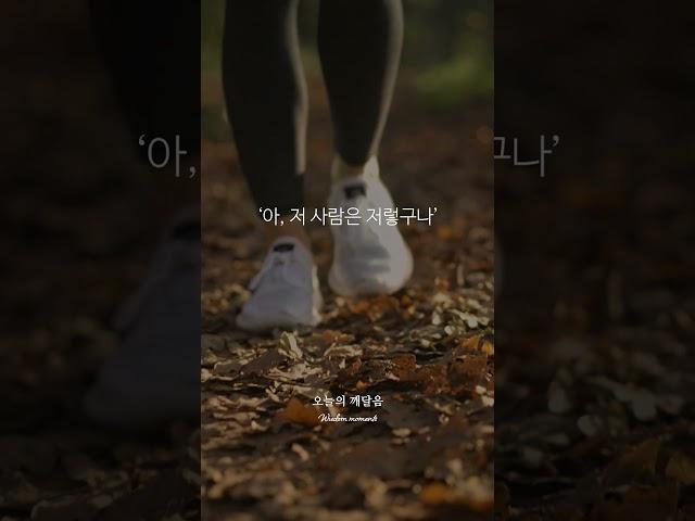 '그렇구나'의 힘 | 마음수련 오늘의 깨달음