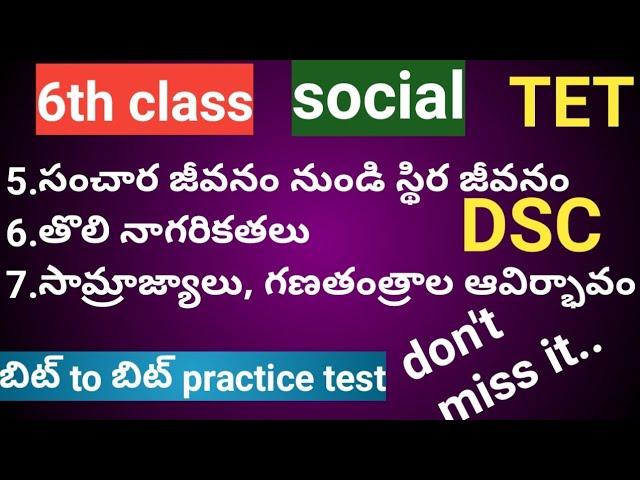 TET DSC social  lesson s important practice test||ap tet|ap dsc| ts tet|ts dsc|