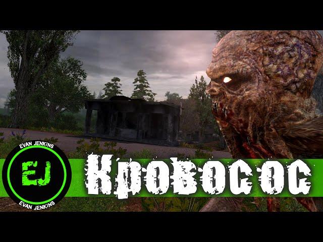 [Кровосос] История Монстров S.T.A.L.K.E.R