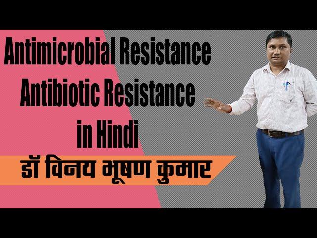 How Bacteria develop antimicrobial drug resistance ।। GURUHUB