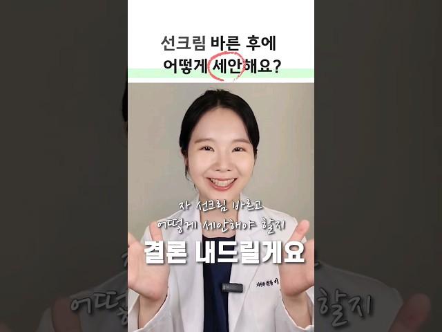 선크림 지우려면 클렌징 오일? 밀크? 워터? 세안 몇 번 해요?