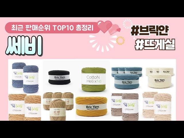 쎄비 추천 판매 순위 TOP 10