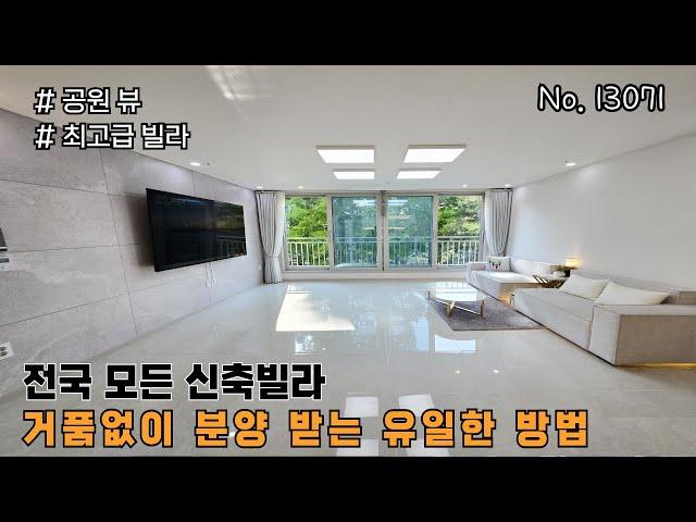 [ 13071] [4K] 부천시 심곡동ㅣ3룸 신축빌라ㅣ최고급 컨디션ㅣ공원 뷰ㅣ부천신축빌라