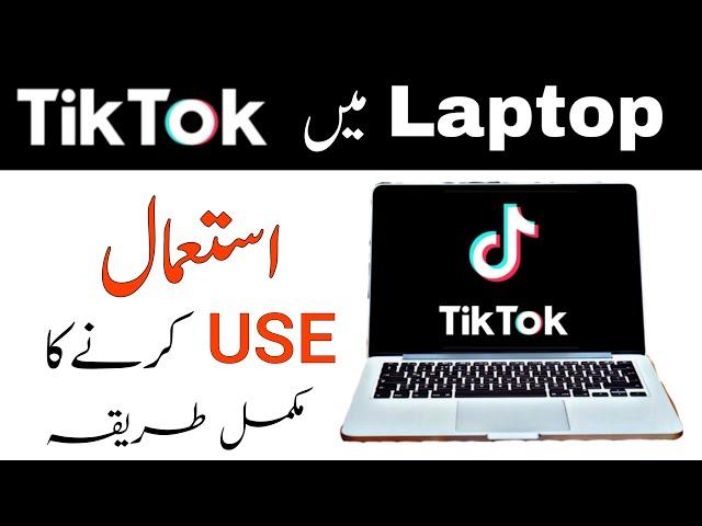 How to Use Tiktok in PC in Urdu | Tiktok Laptop, Desktop me Kaise Use Kare | Gilgiti Tech