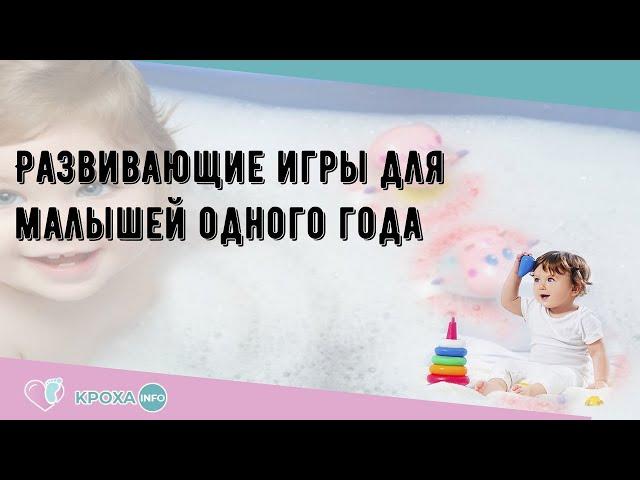 Развивающие игры для малышей одного года