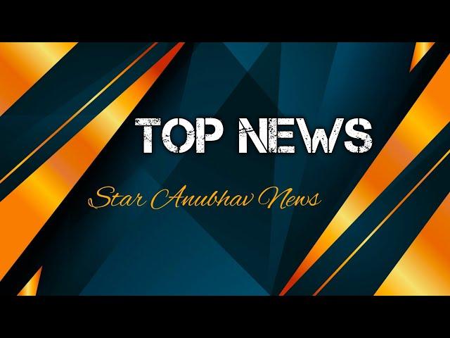 Top News | EP-11 | 06/03/2023 | Star Anubhav News