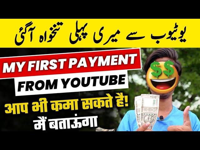 My First Youtube Payment || Youtube first income || Irfonic