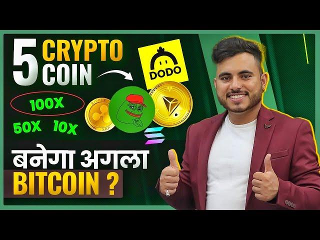 5 Crypto Coin To Invest  Now | Best Crypto Coin To Invest For Long Term | Next Bitcoin ?