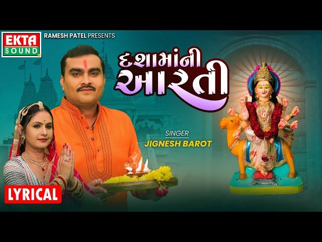 Jignesh Barot | Dashamaa Ni Aarti | Lyrical Video | Devotional Dashamaa Aarti @ektasoundhd