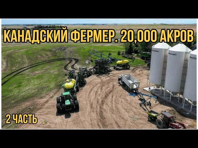 #119-2. КАНАДСКИЙ ФЕРМЕР (20000 АКРОВ). Carlson AG. Альберта, Канада. MY AGRO CANADA. #MYAGROTOURS