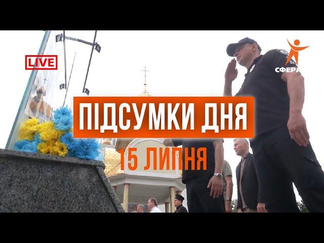 Головні події Рівного та області за 15 липня. Прямий ефір