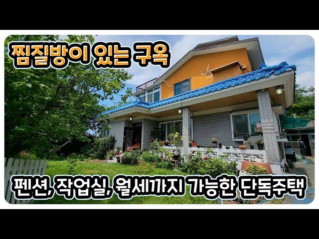 월세 나오는 60평대 구옥이 3억대 / 강화도 전원주택 / 강화도 부동산 / 강화도 단독주택