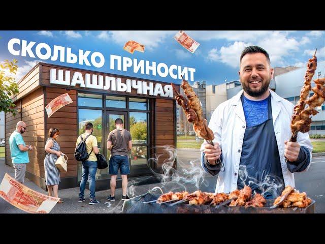 Шашлычная. Как открыть шашлычную. Шашлык доставка