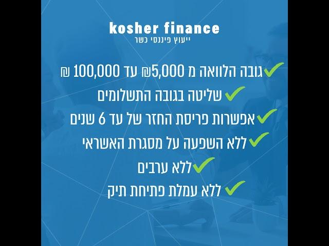 סרטון הנפשה לחברת kosher finance- ייעוץ פיננסי כשר
