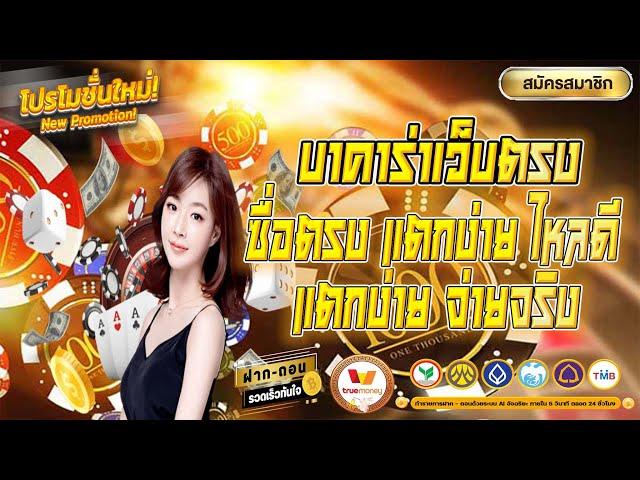 บาคาร่า เว็บตรงบาคาร่า บาคาร่าเว็บตรง เกมส์ค่าย PG