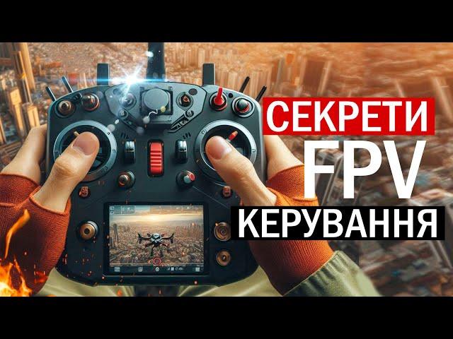 LESSON 2. FPV COURSE FROM ZERO TO PRO. FLOW MODES. MECHANICS OF KERUVANIA. SECRETS OF TRAFFIC TRAVEL