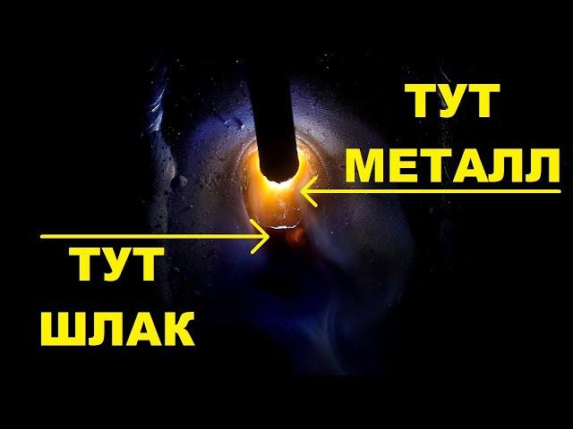 Как отличить металл от шлака ? Электроды с основным и рутиловым покрытием. Рекомендую для новичков.