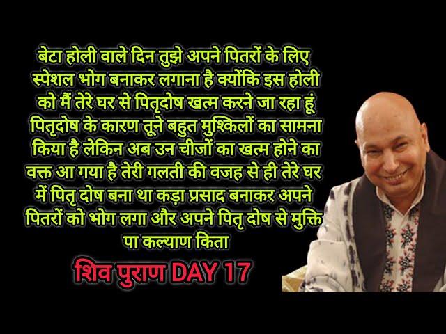 होली को मैं तेरे घर से पितृदोष खत्म करने जा रहा हूं अपने पितरों को जल्दी से भोग लगा hint पाठ में है