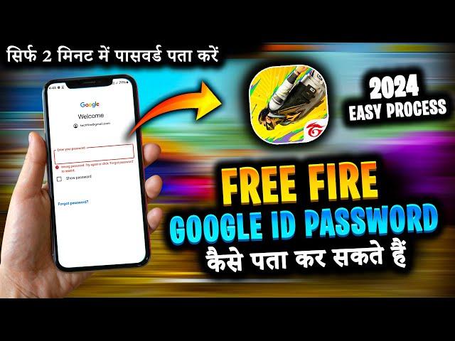 Free Fire Google ID Password Kaise Dekhe | Free Fire Ki Google ID Ka Password Kaise Pata Kare