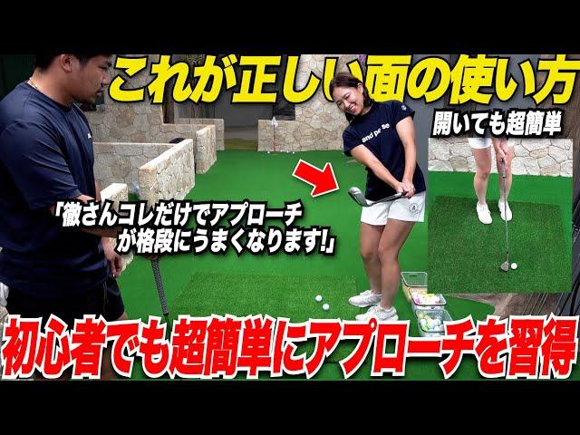 【超簡単】結局この基本ができてないと絶対に上達はしない！誰でも簡単にミスなく寄せれるアプローチのレッスンがすごかった......