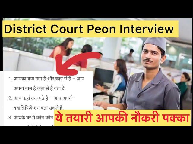 District Court Peon Recruitment 2024: Interview Questions || Peon Interview in District Court