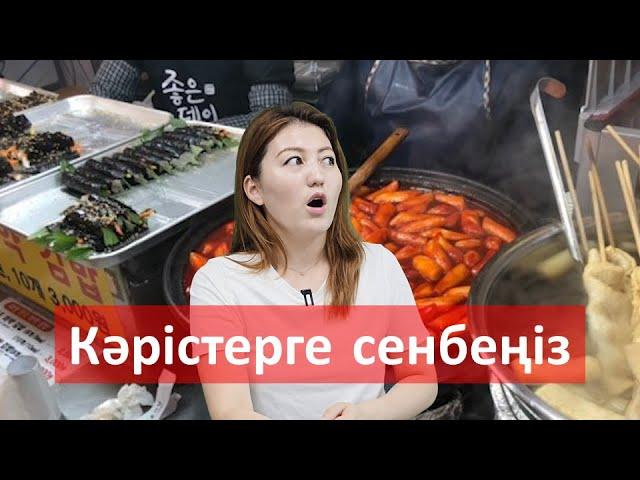 Мейірімді түрде алаяқтық жасайтын кәрістер [EP.1]