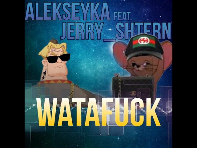 Alekseyka feat. Jerry_Shtern - watafuk (delux version)