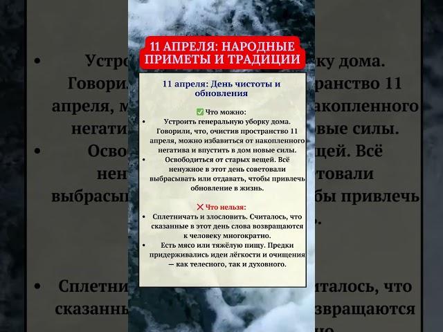 11апреля: НАРОДНЫЕ ПРИМЕТЫ и ТРАДИЦИИ #эзотерика #приметы #гороскоп