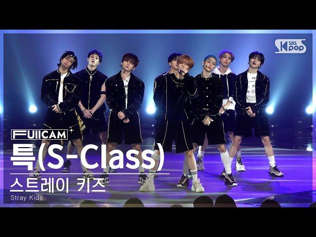 [안방1열 풀캠4K] 스트레이 키즈 '특' (Stray Kids 'S-Class' FullCam)│@SBS Inkigayo 230611