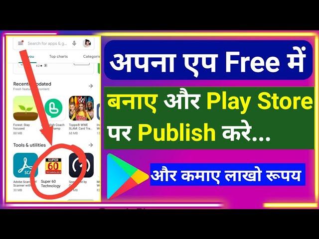 How to Make Android App & Free Publish Google Play Store Free | Mobile se app kaise banaye