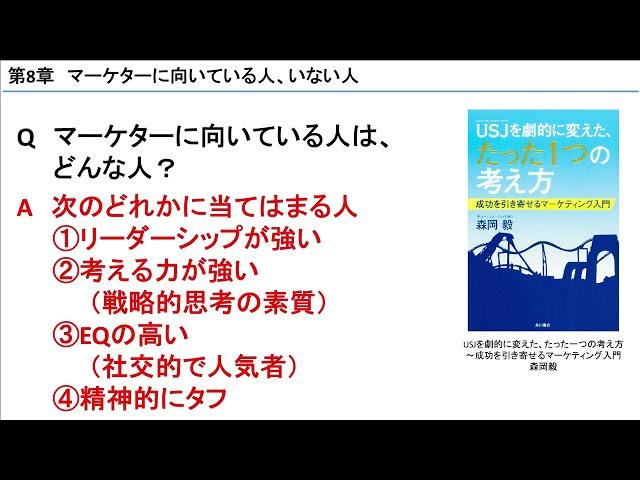 USJを劇的に変えた、たった一つの考え方～成功を引き寄せるマーケティング入門  / 森岡毅