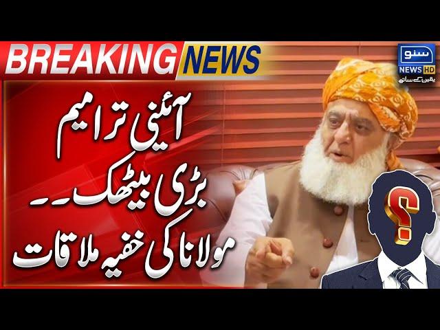 Constitutional Amendment |  Maulana's Secret Meeting | Breaking News | Suno News HD