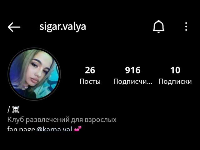 SIGAR.VALYA/ эдиты sigar.valya/fan karna.val 