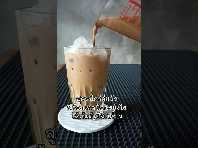 แจกสูตรเนสกาแฟเย็น 22 ออนซ์
