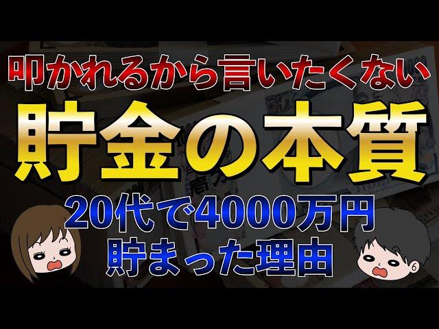 【残酷な現実】短期間でお金持ちになりたいなら絶対理解すべき貯金の本質TOP6