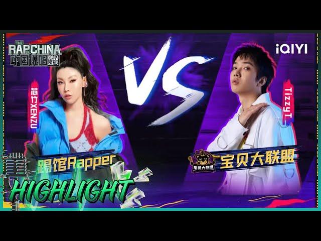 踢馆赛1V1cut：芯竹XENZU《LOST IN THE JUNGLE》VS TizzyT《失控》| 中国说唱巅峰对决 EP7 花絮 20220806 | iQIYI精选