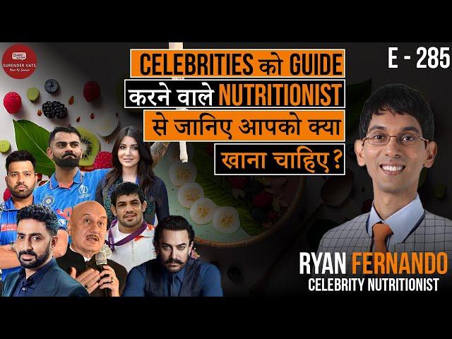 Celebrities को guide करने वाले Nutritionist से जानिए आपको क्या खाना चाहिए ?|Ryan Fernando|CWSV|E-285