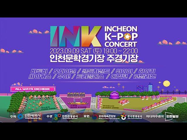 incheon ink k-pop concert 인천문학경기장 2023.9.9