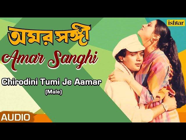 Chirodini Tumi Je Aamar | Kishore Kumar | Bappi Lahiri | Amar Sanghi | Best Bengali Romantic Song