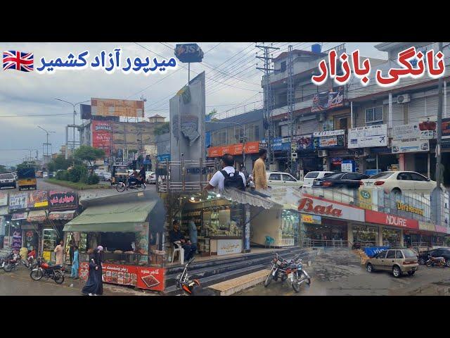 Famous Bazaar of Mirpur Azad Kashmir || نانگی بازار || Nanghi Bazaar Mirpur Azad Kashmir