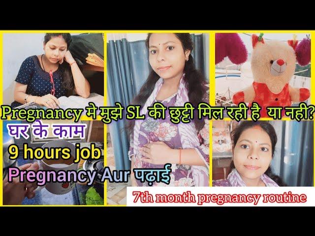 Pregnancy मे मुझे SL मिल रहा है या नही?government teacher lifestyle ️full day routine bpscteacher