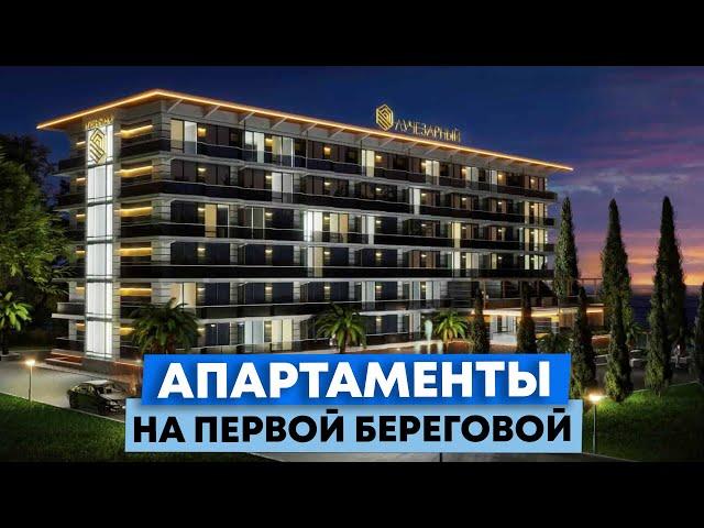 Апартаменты на первой береговой линии